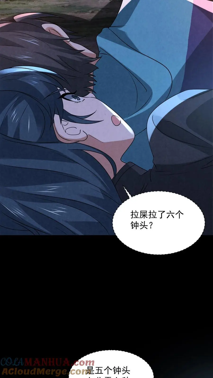 第125话 支付身体？ 第25页