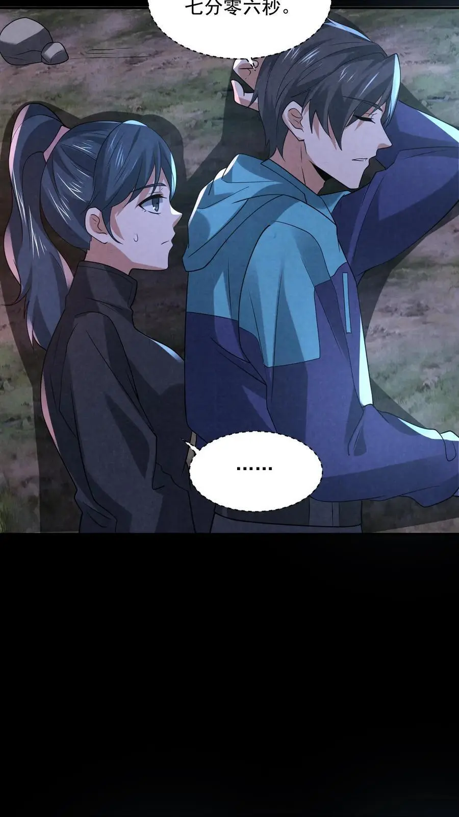 第125话 支付身体？ 第26页