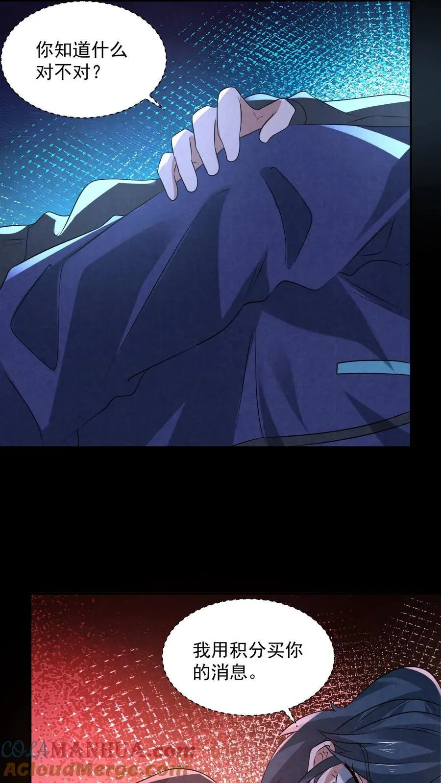 第125话 支付身体？ 第27页