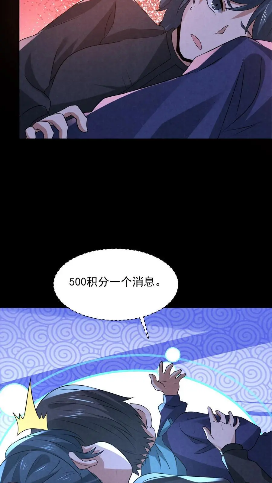 第125话 支付身体？ 第28页