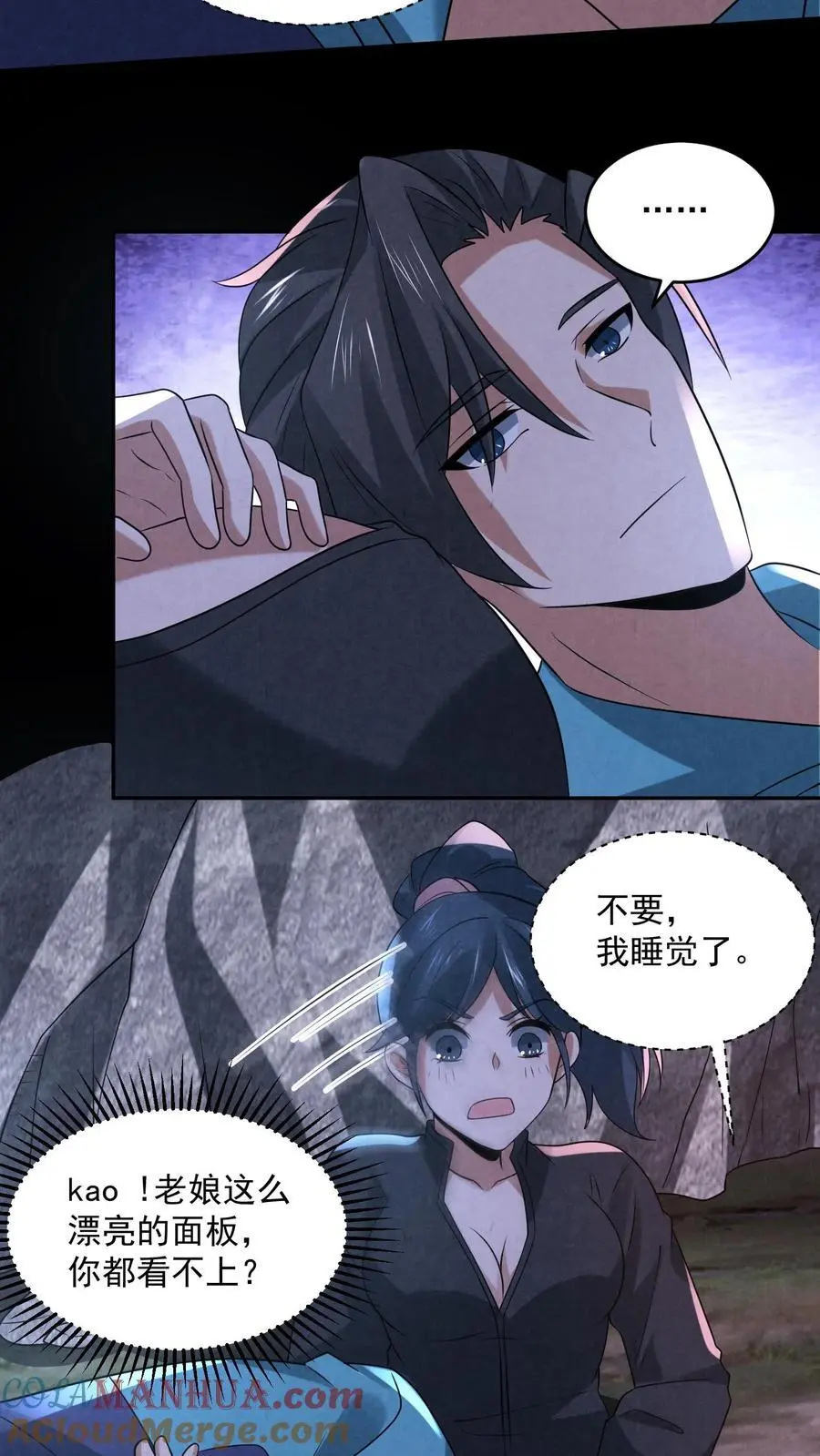 第125话 支付身体？ 第31页