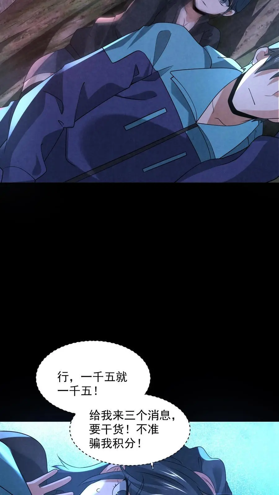 第125话 支付身体？ 第34页