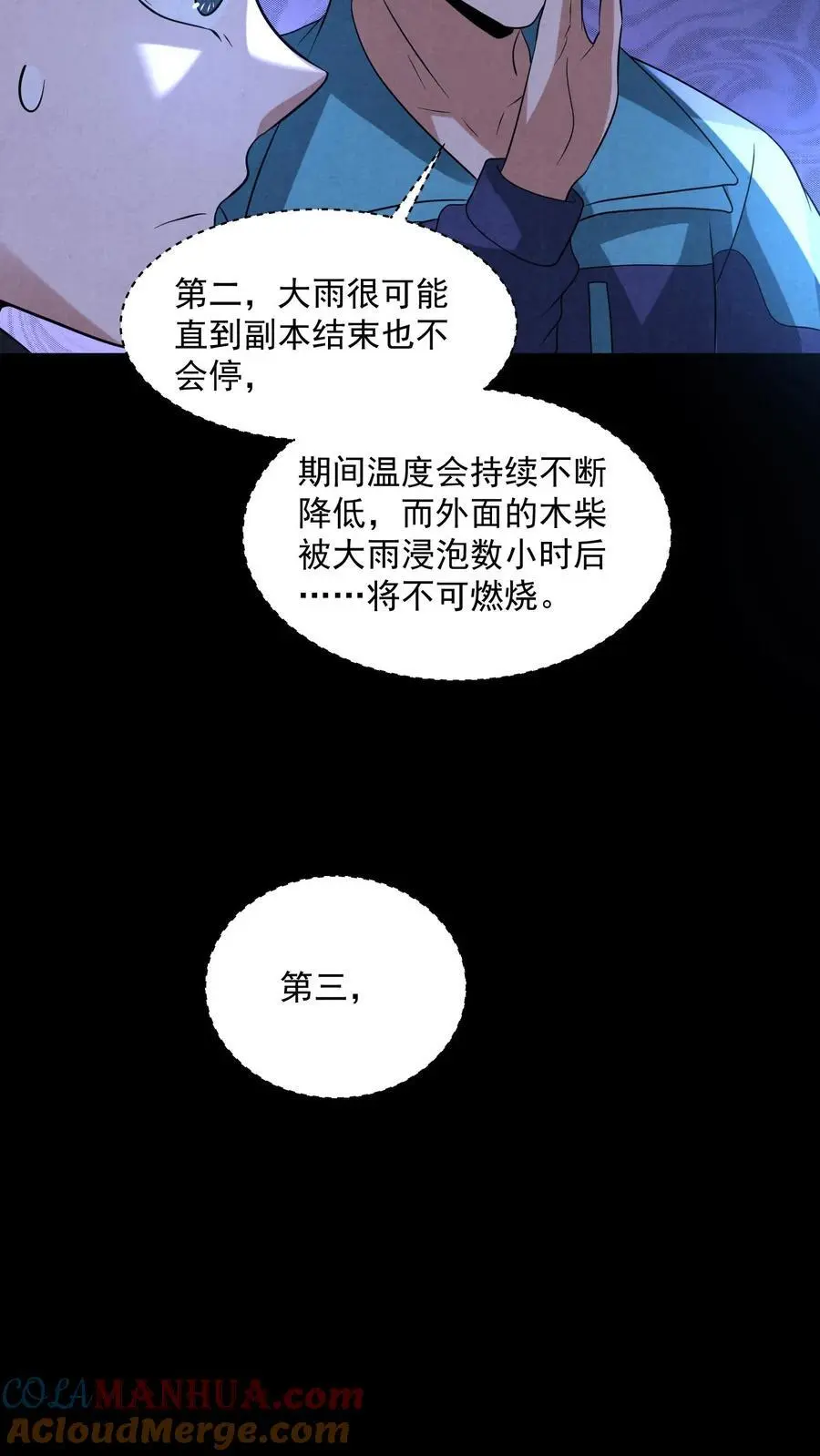 第125话 支付身体？ 第37页