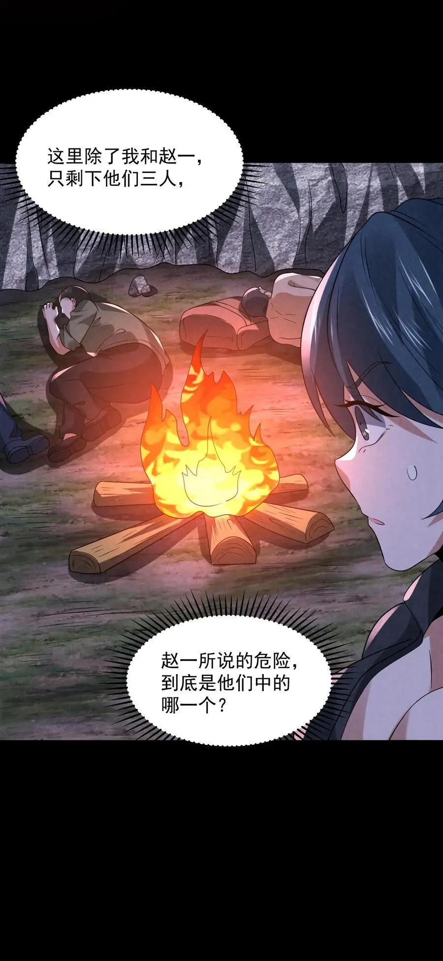 第125话 支付身体？ 第40页