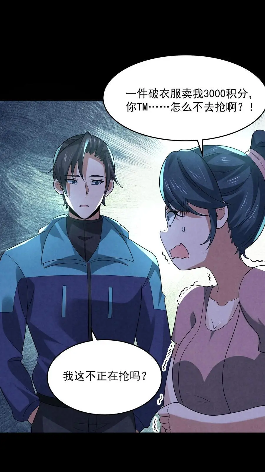 第124话 裸体杀熊 第2页