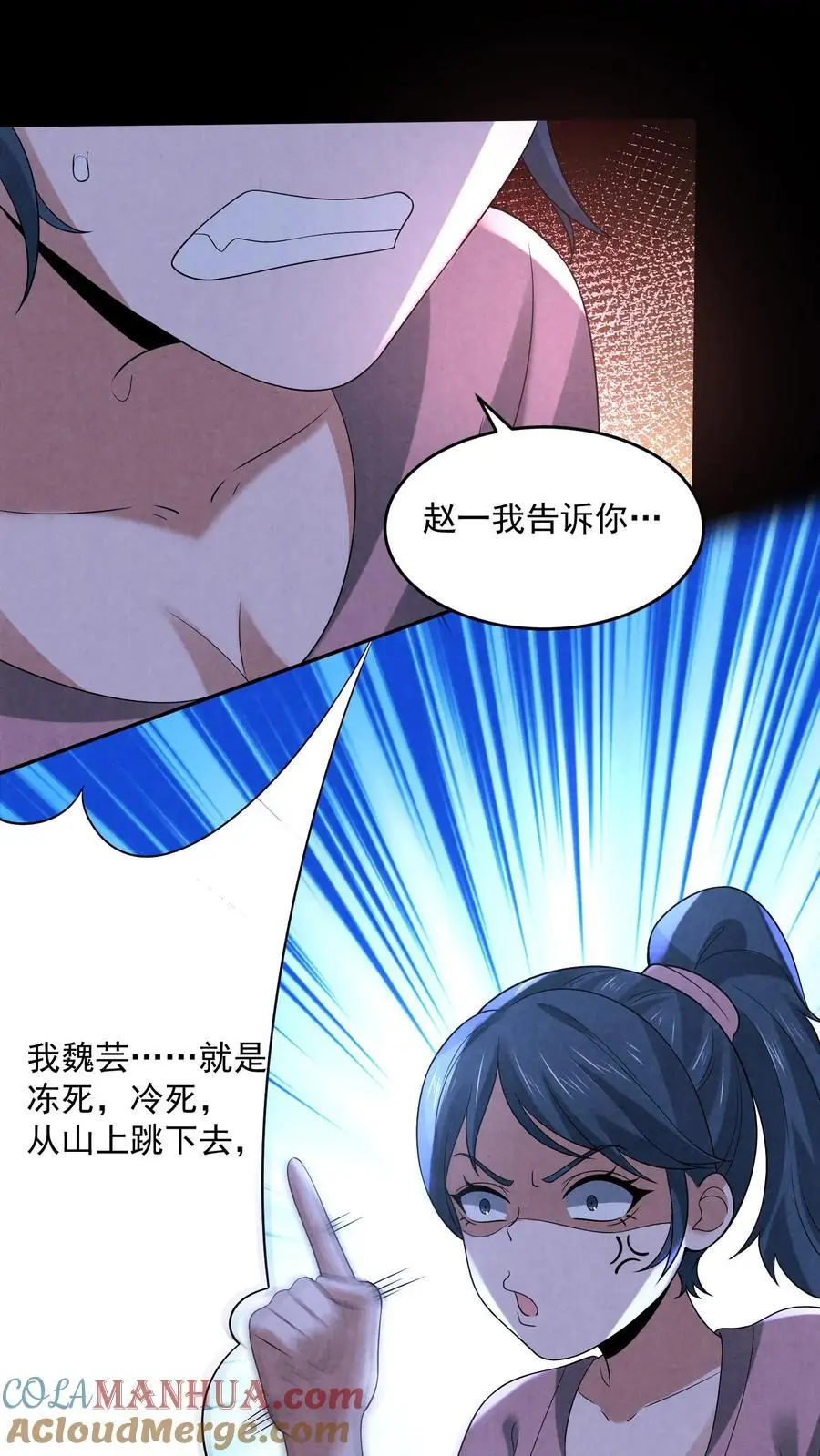 第124话 裸体杀熊 第4页