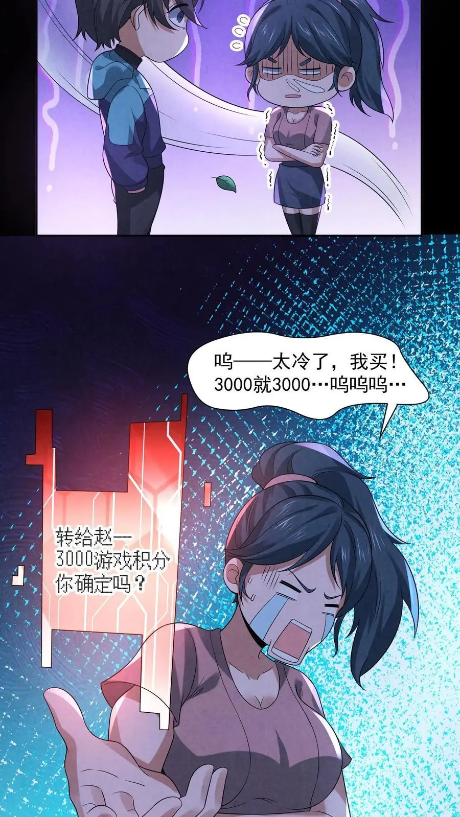 第124话 裸体杀熊 第6页