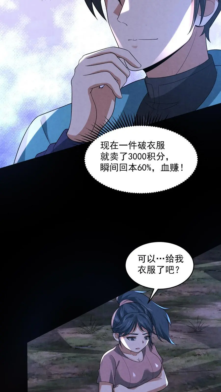 第124话 裸体杀熊 第9页