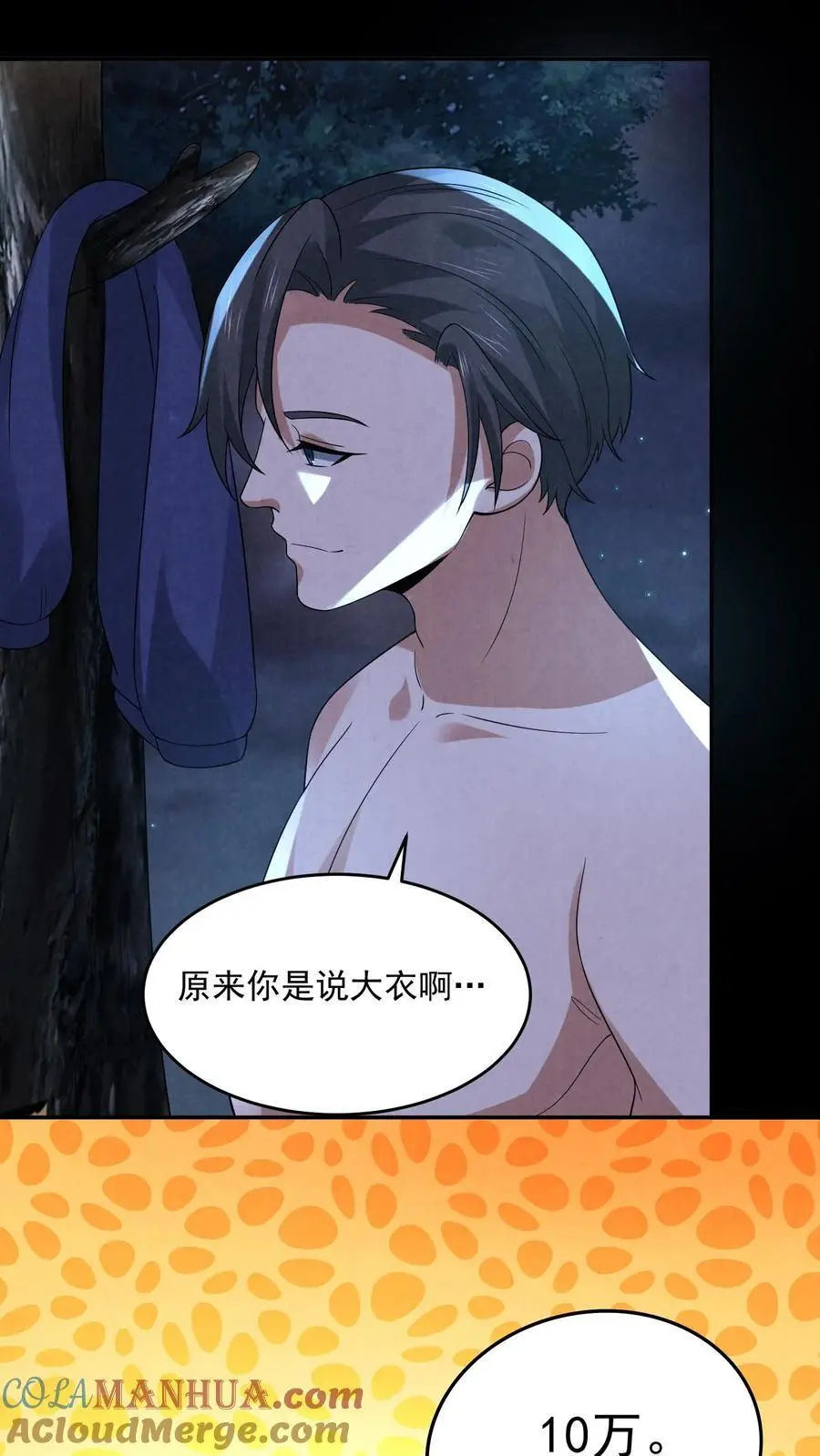 第124话 裸体杀熊 第16页