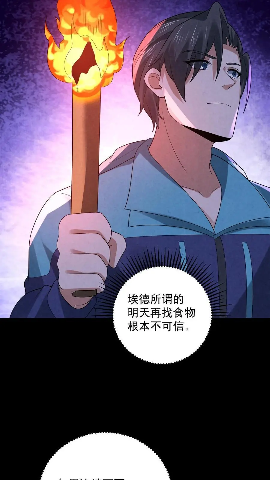 第124话 裸体杀熊 第21页