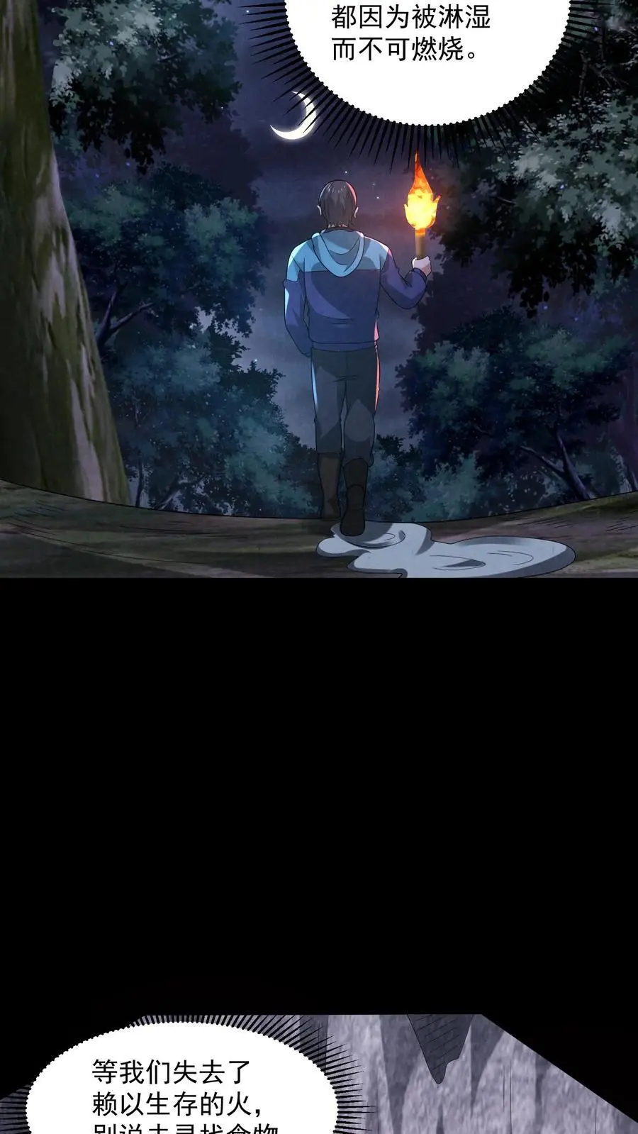 第124话 裸体杀熊 第23页