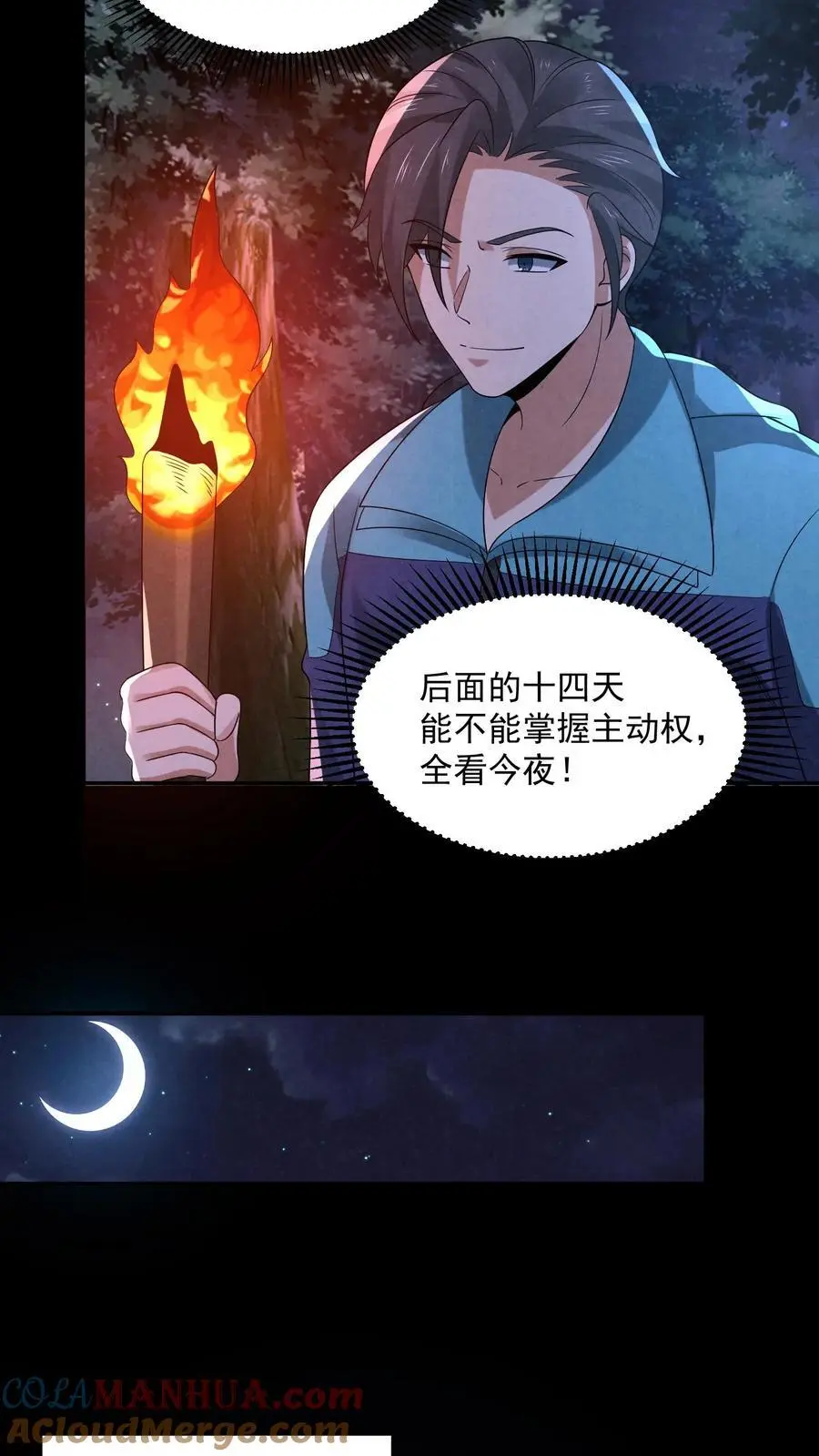 第124话 裸体杀熊 第25页