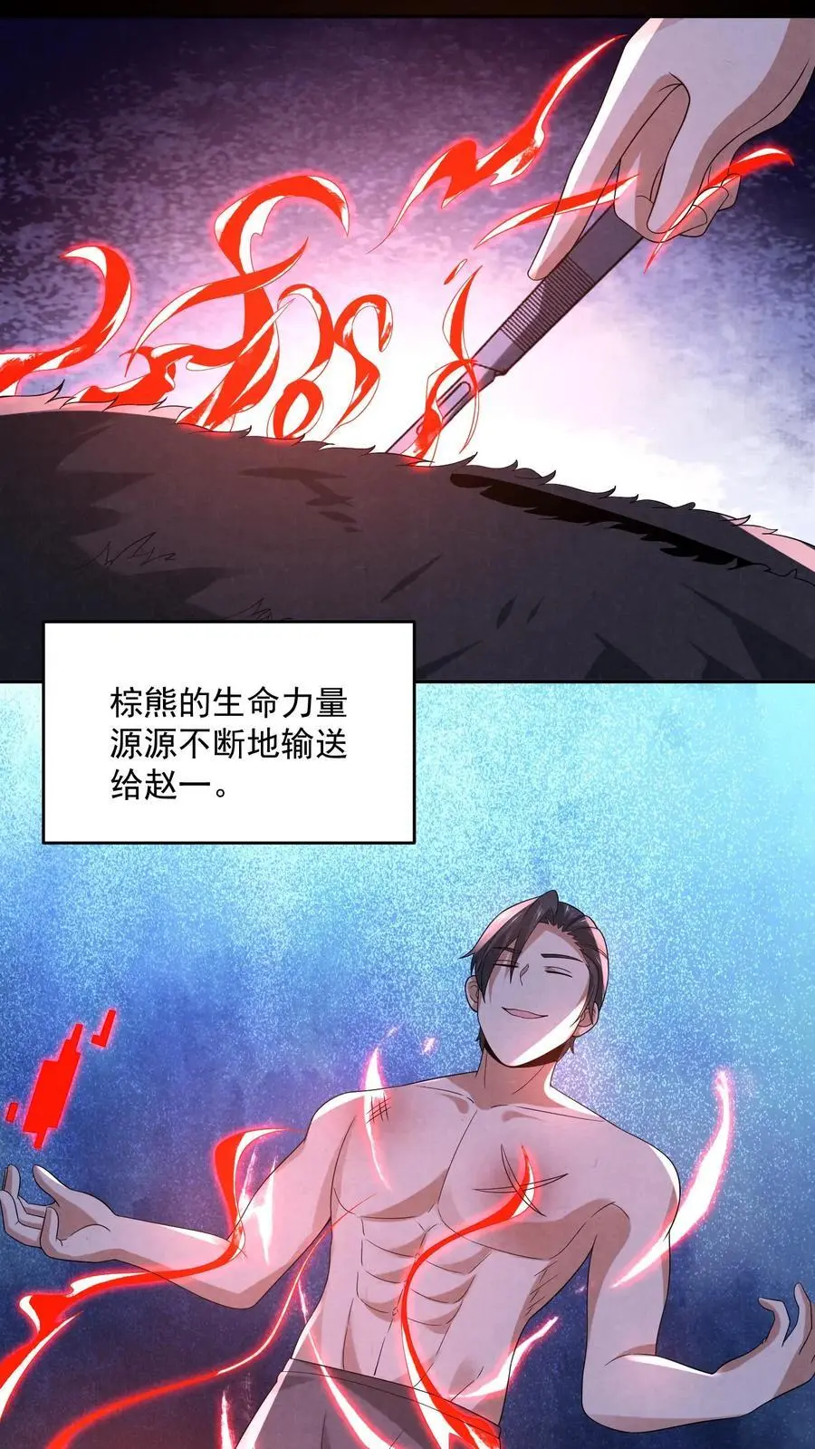 第124话 裸体杀熊 第33页