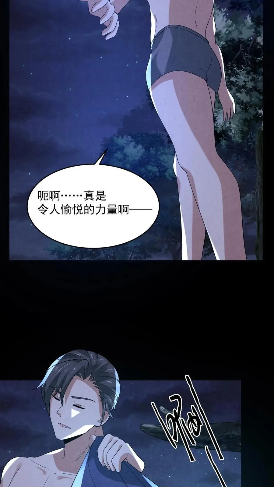 第124话 裸体杀熊 第35页