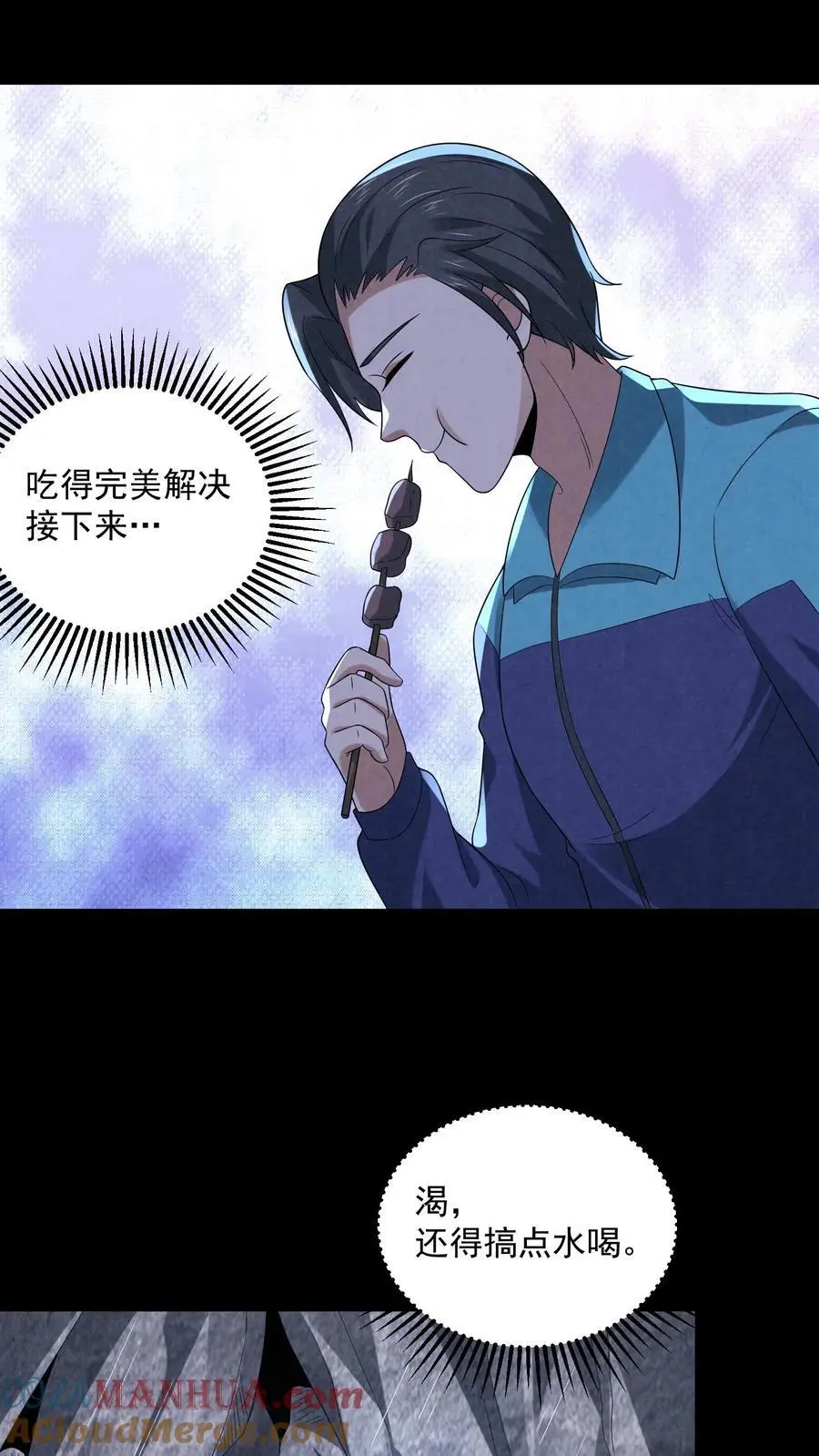第124话 裸体杀熊 第43页