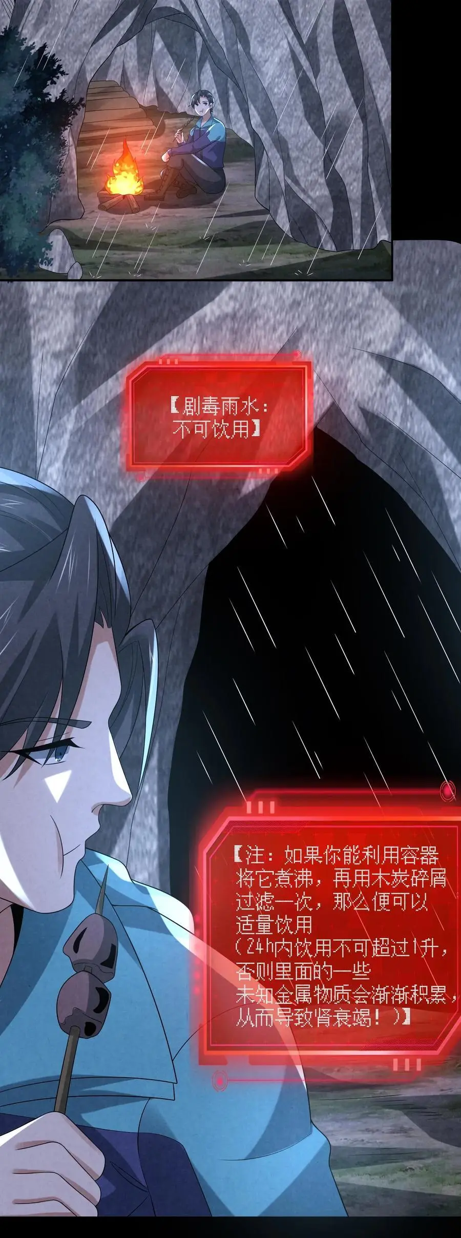 第124话 裸体杀熊 第44页
