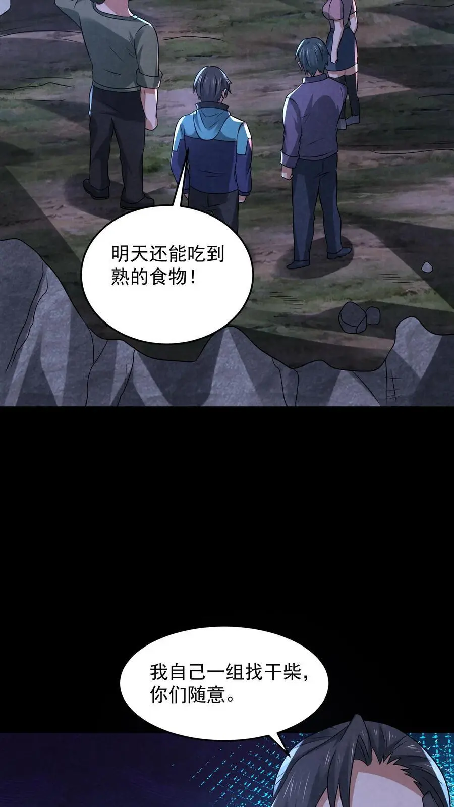 第123话 你跟踪我？ 第4页
