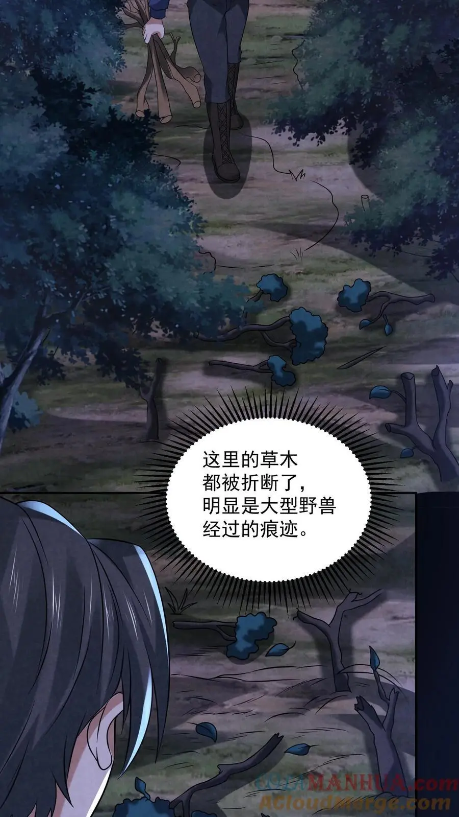第123话 你跟踪我？ 第7页