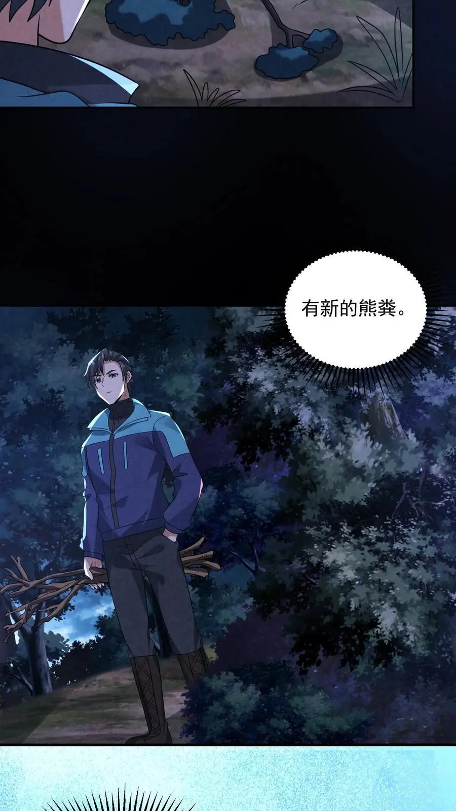 第123话 你跟踪我？ 第8页