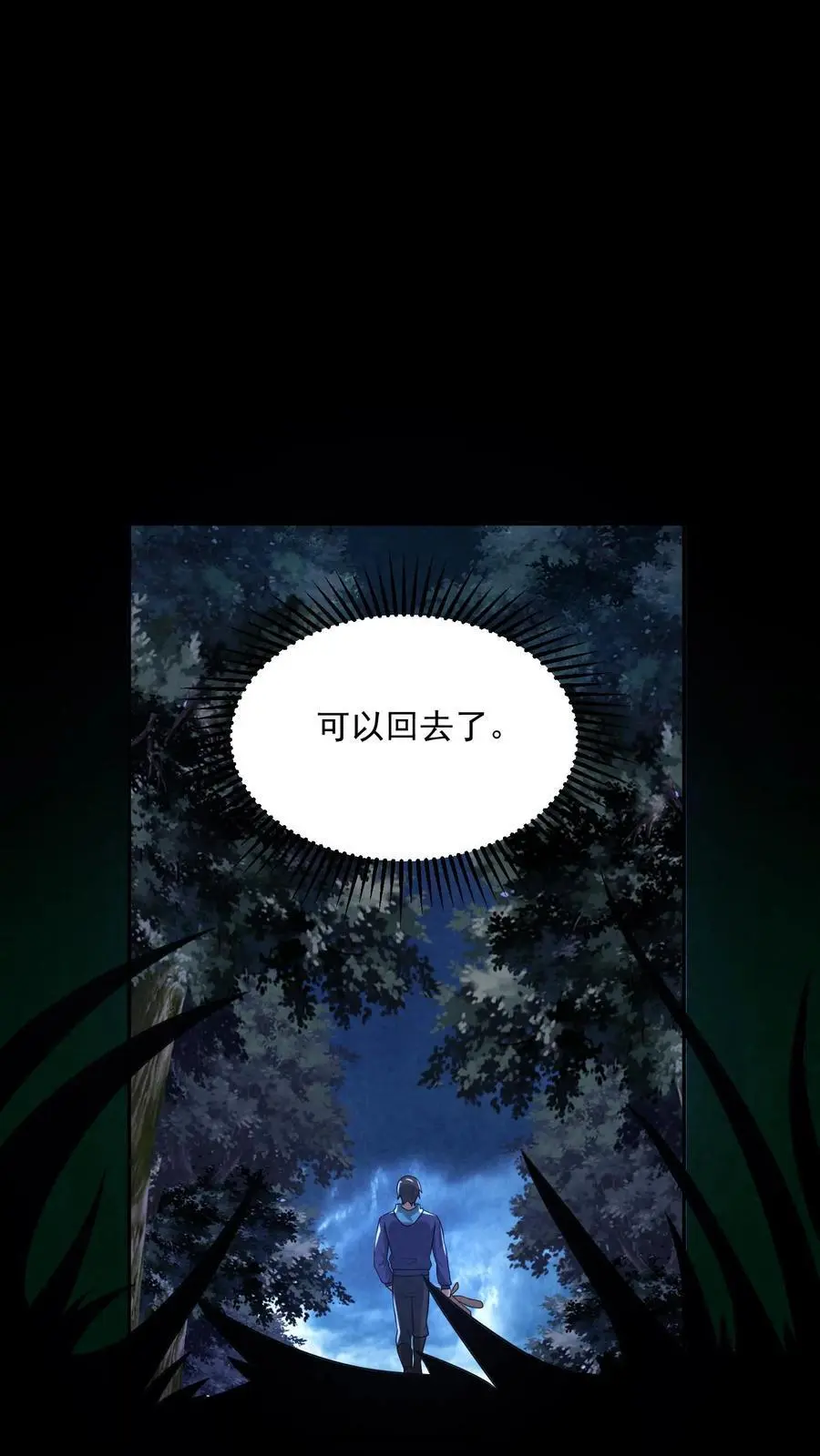 第123话 你跟踪我？ 第10页