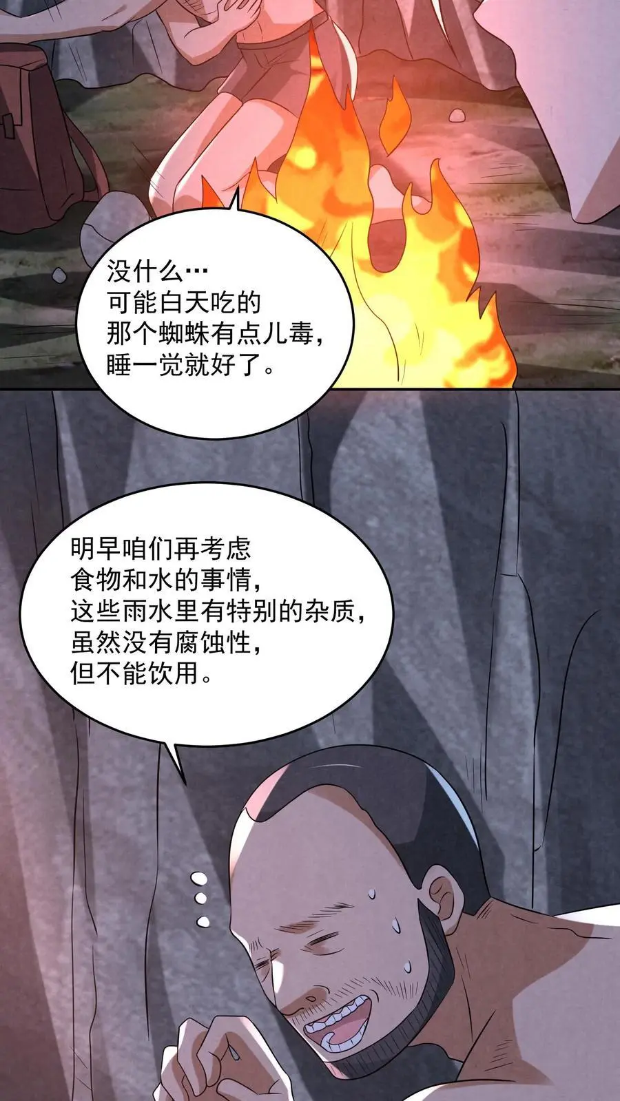 第123话 你跟踪我？ 第18页