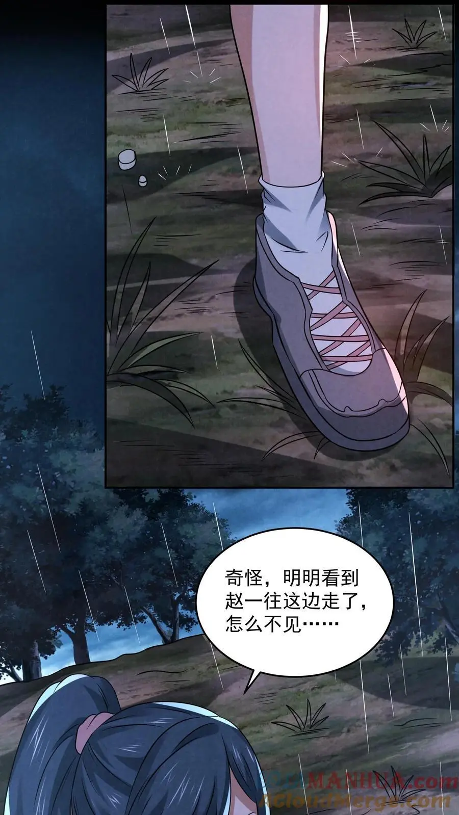 第123话 你跟踪我？ 第29页