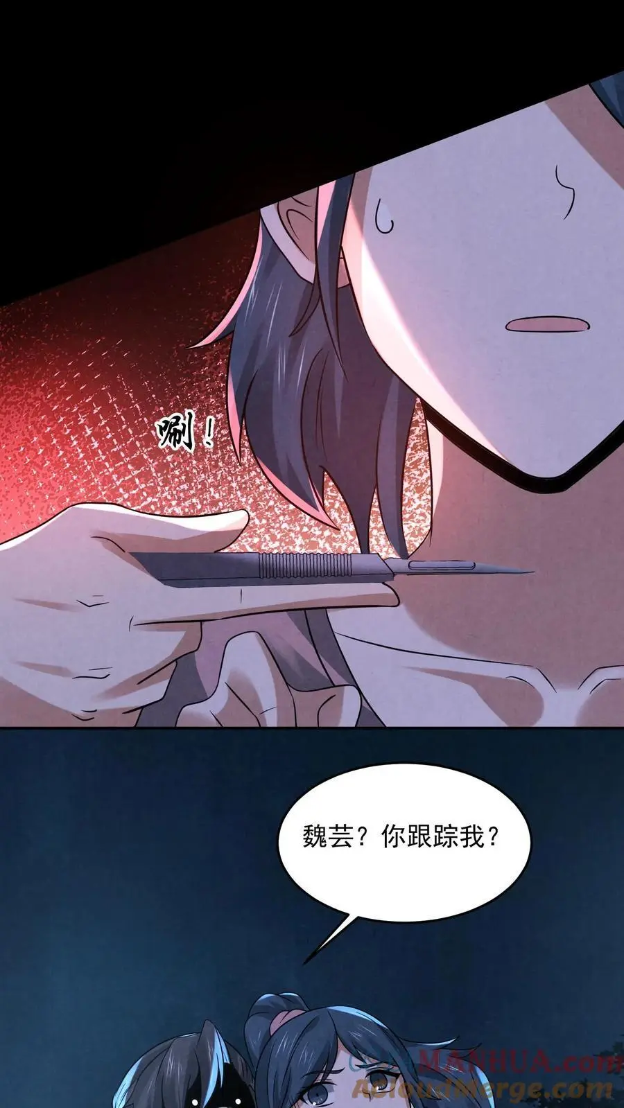 第123话 你跟踪我？ 第31页