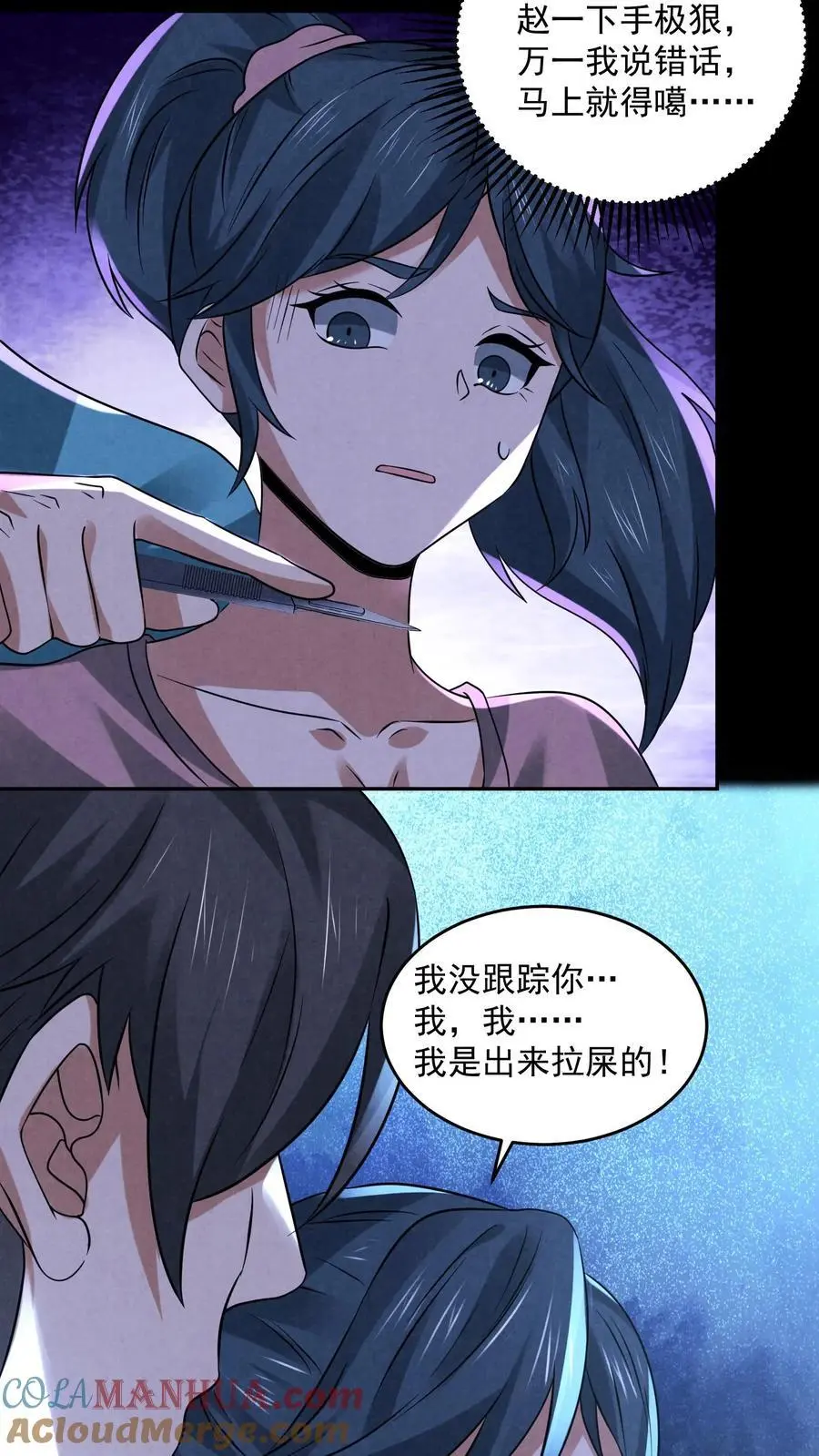 第123话 你跟踪我？ 第33页