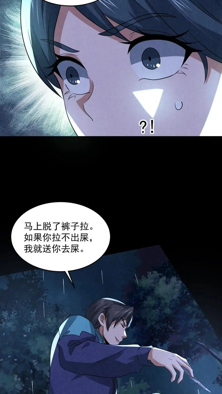 第123话 你跟踪我？ 第36页