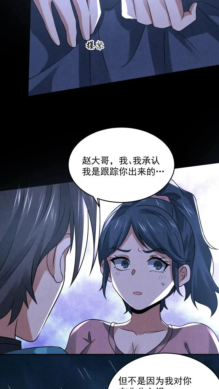 第123话 你跟踪我？ 第38页