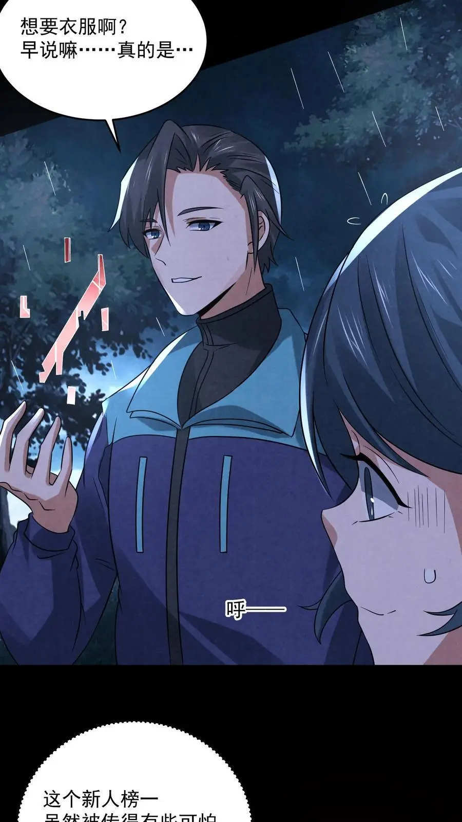 第123话 你跟踪我？ 第40页