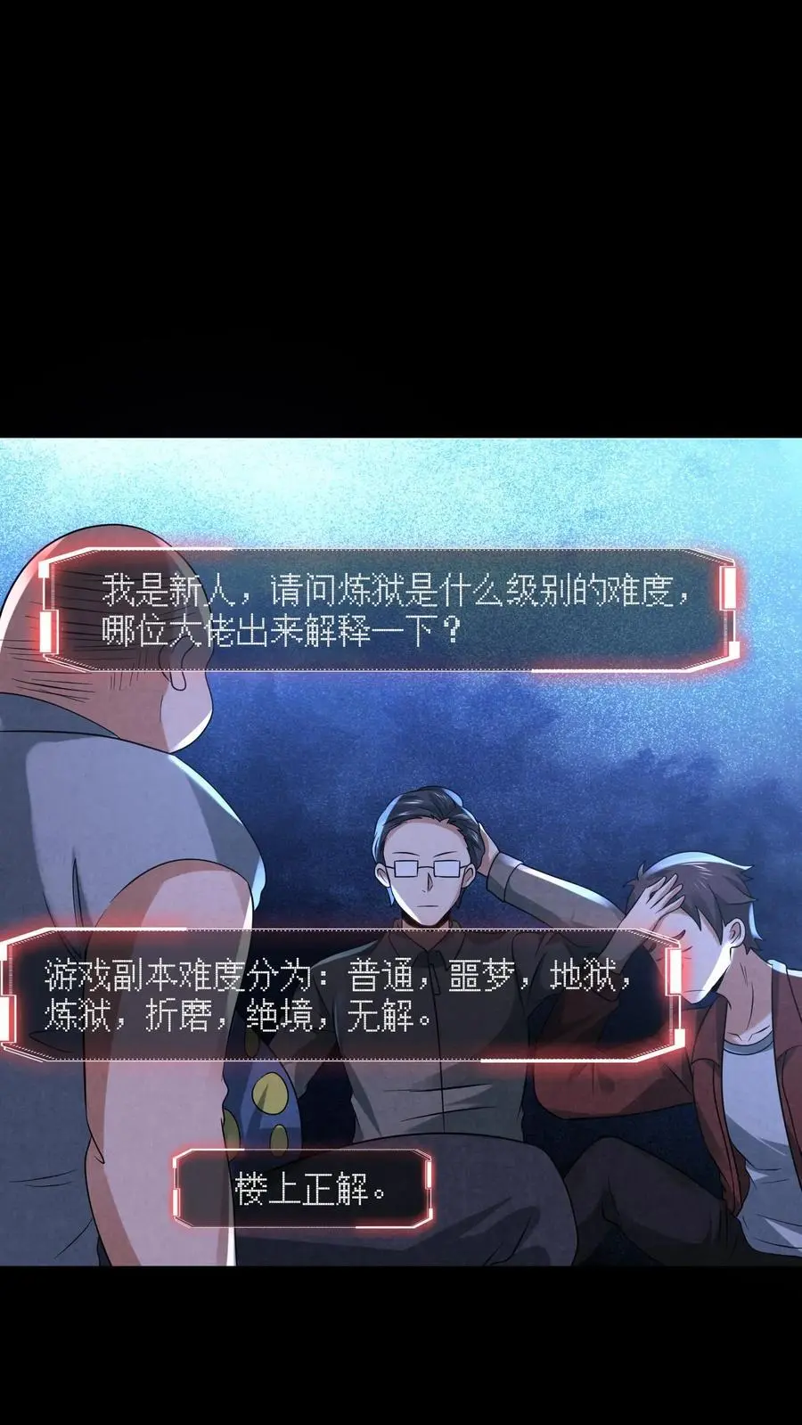 第122话 组队完成 第6页