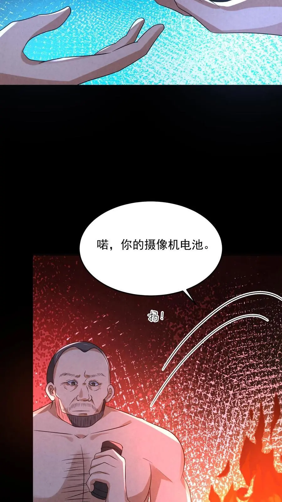 第122话 组队完成 第11页