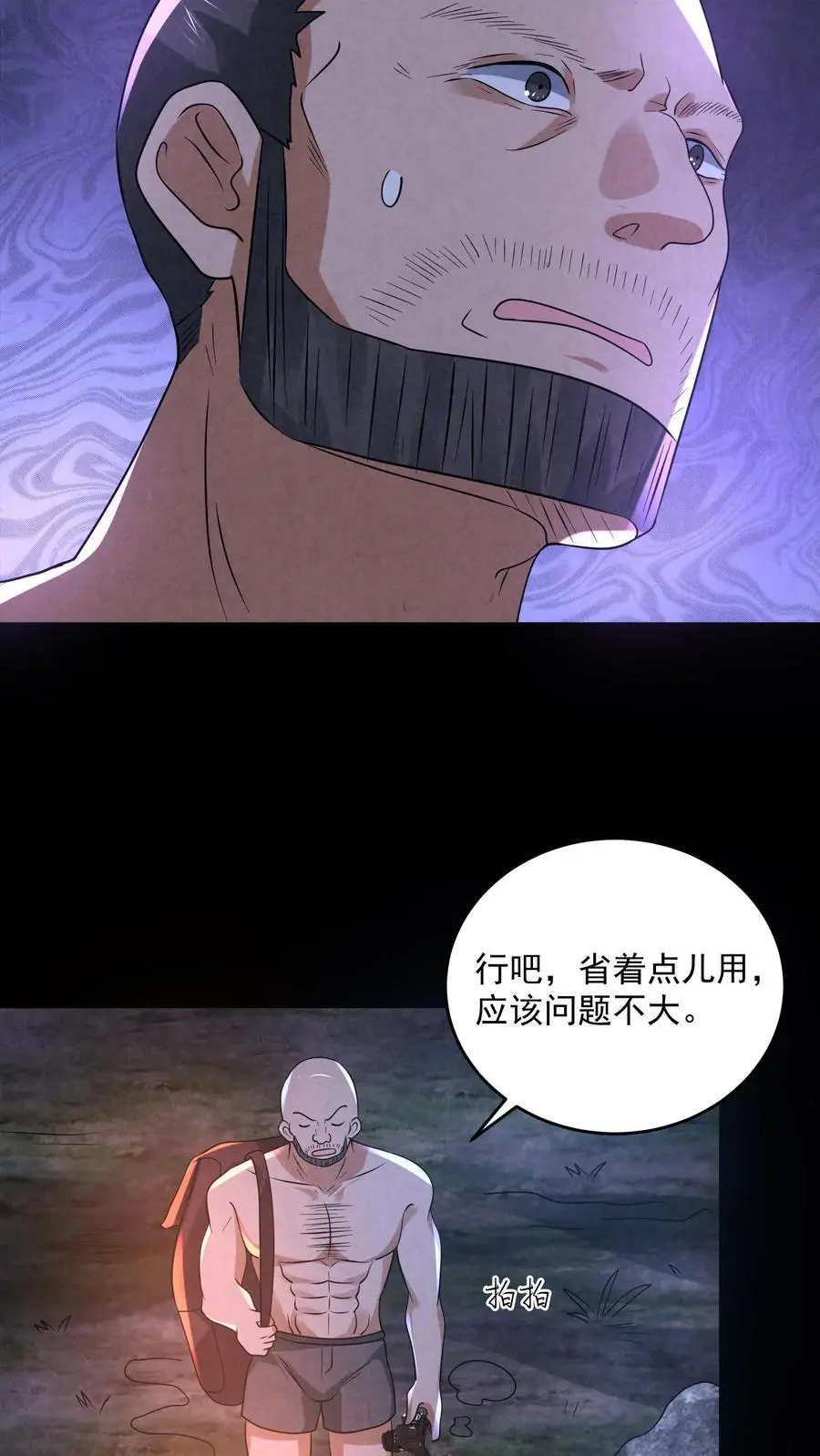 第122话 组队完成 第15页