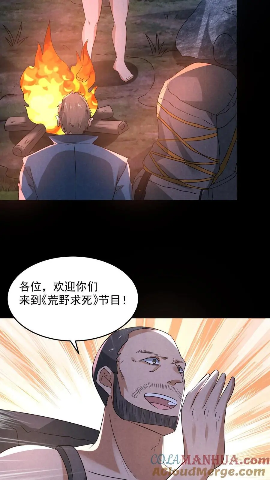 第122话 组队完成 第16页