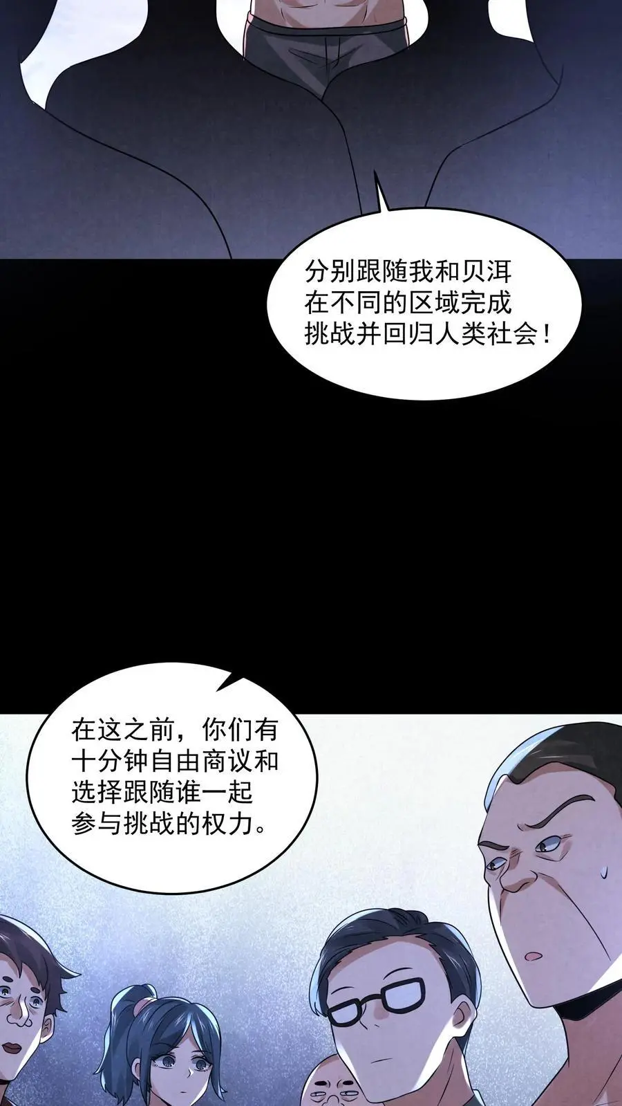 第122话 组队完成 第18页