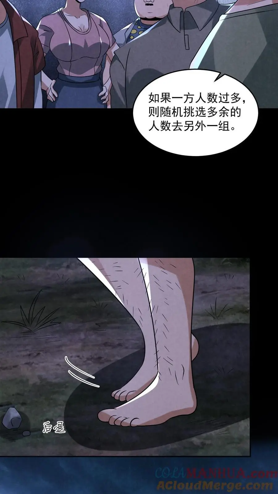 第122话 组队完成 第19页