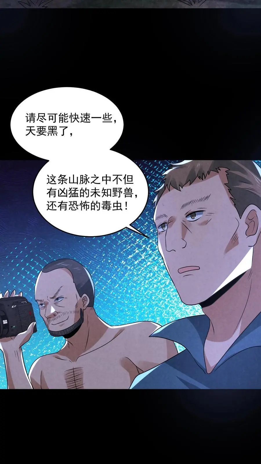 第122话 组队完成 第21页