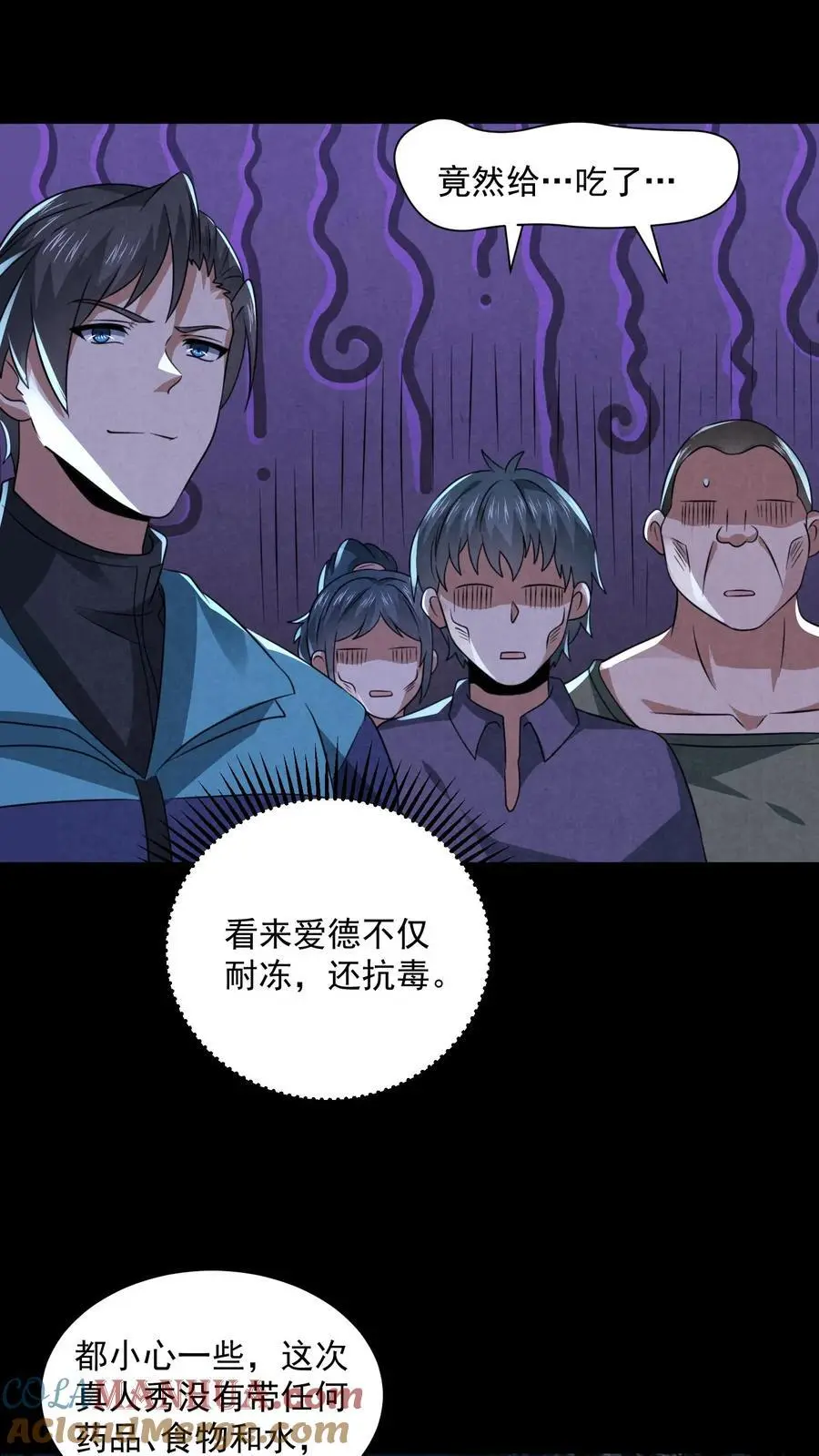 第122话 组队完成 第31页