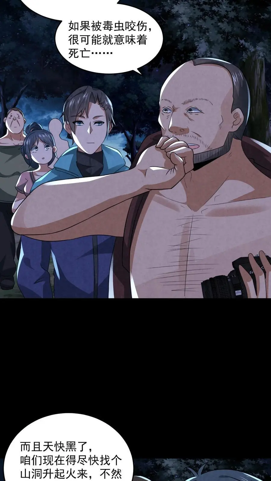 第122话 组队完成 第32页