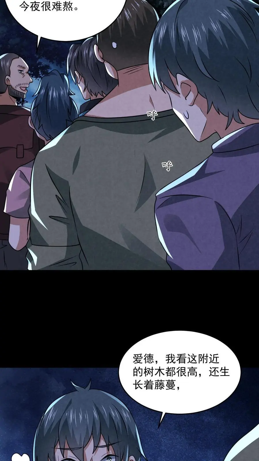 第122话 组队完成 第33页