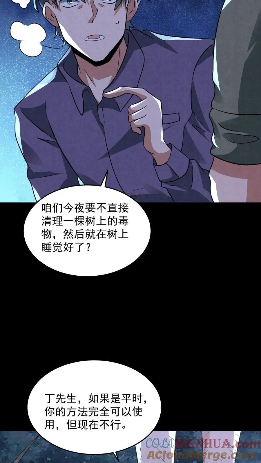 第122话 组队完成 第34页