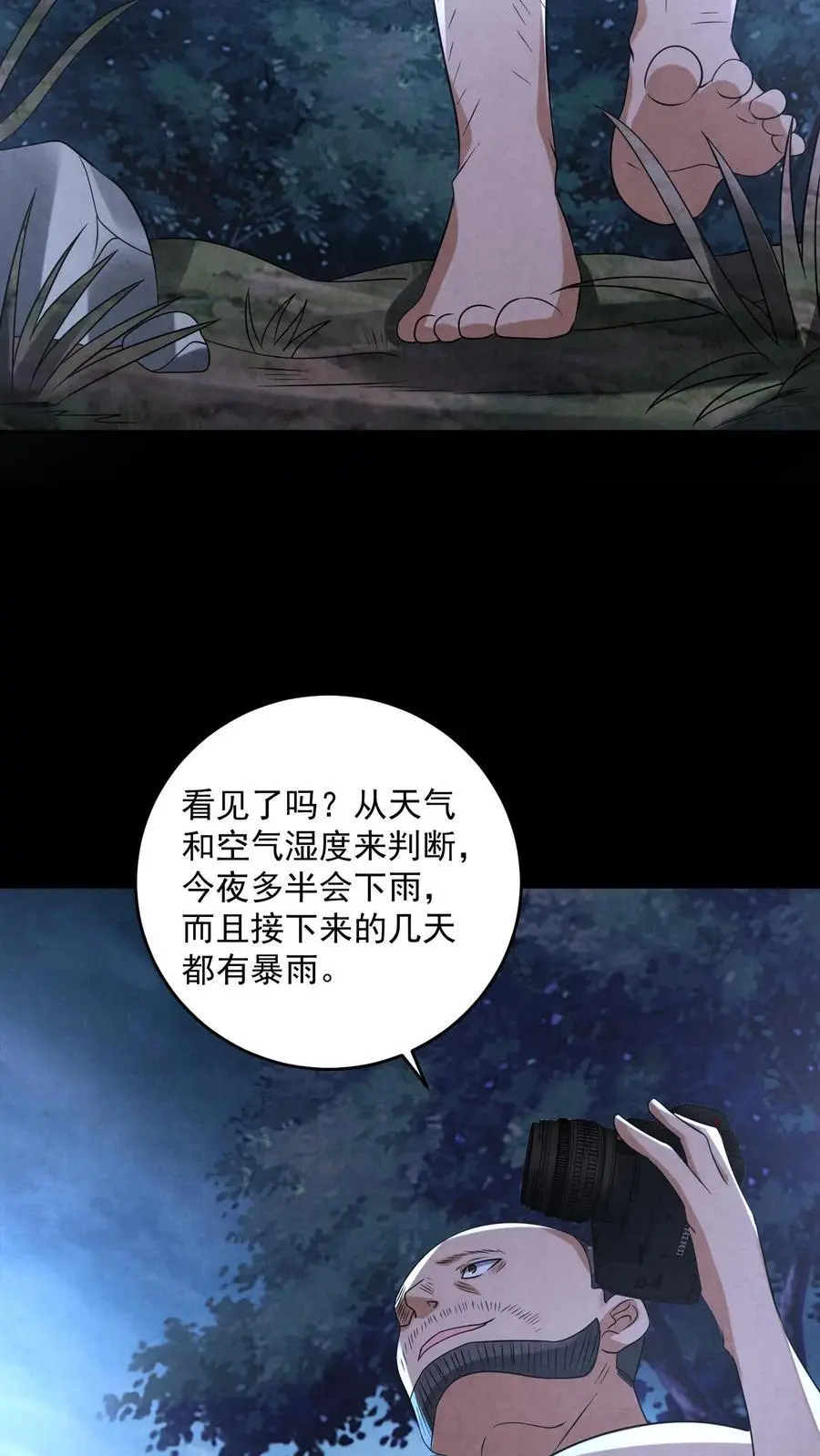 第122话 组队完成 第35页