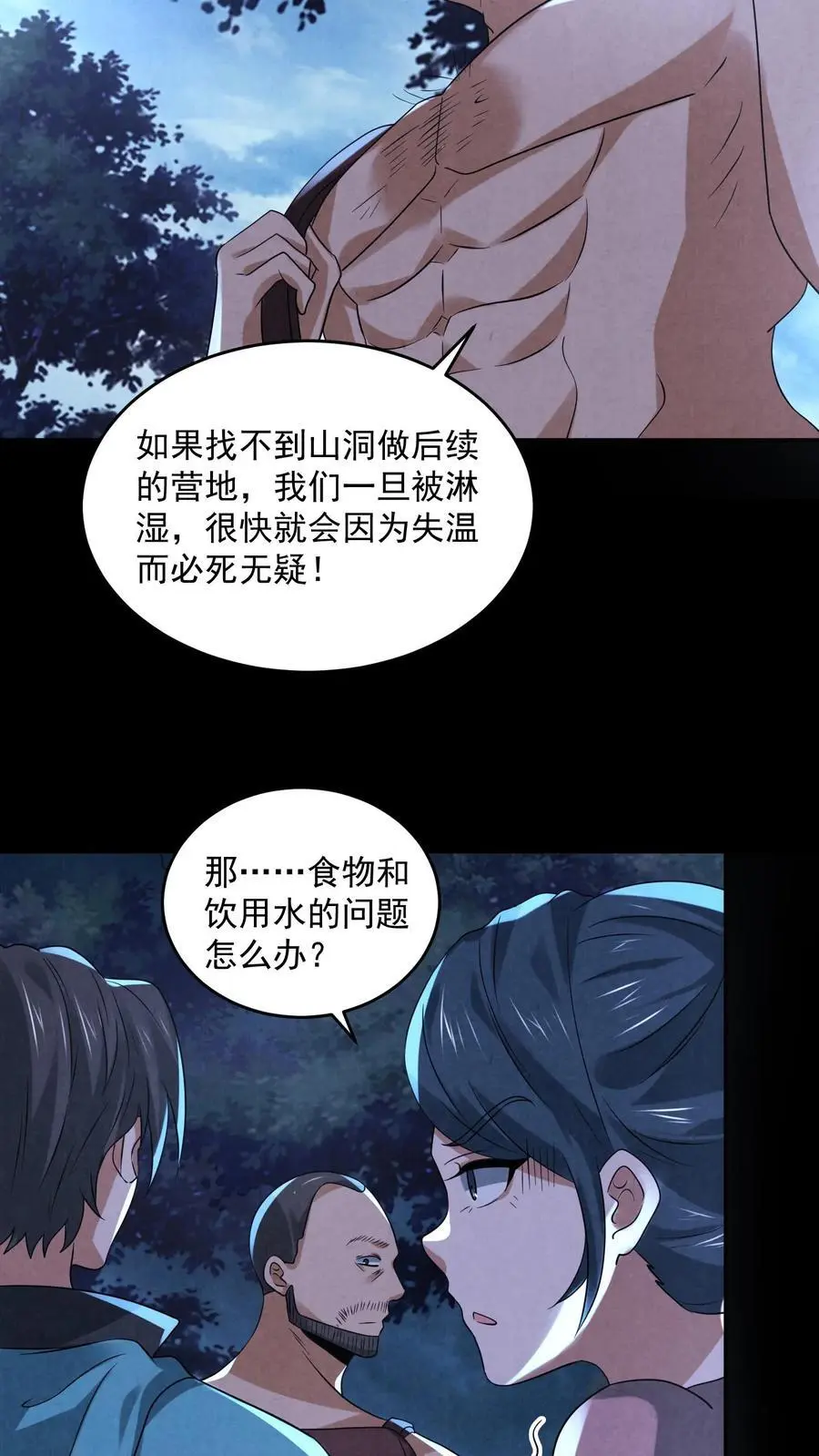 第122话 组队完成 第36页