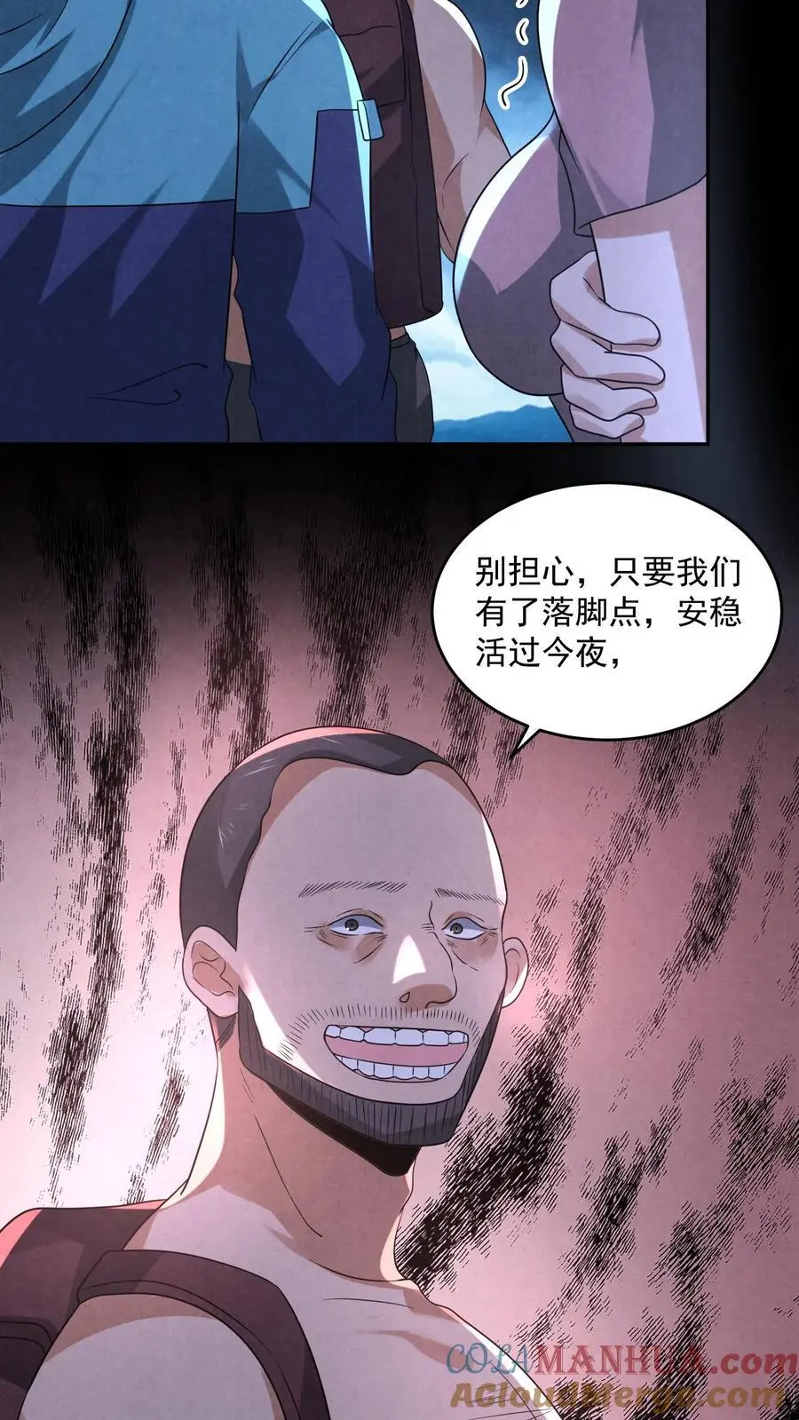 第122话 组队完成 第37页