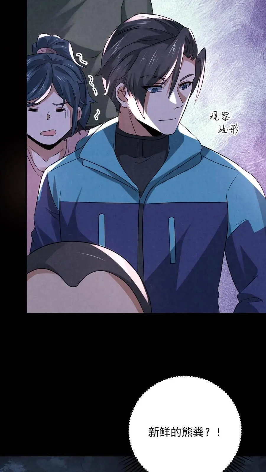 第122话 组队完成 第39页