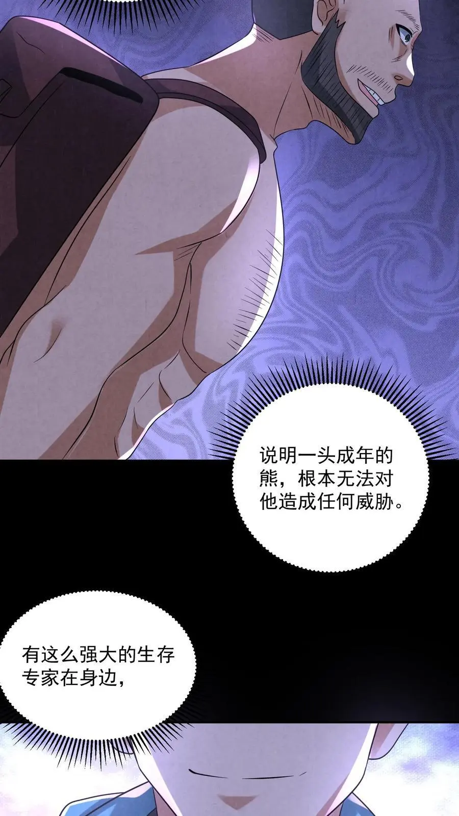 第122话 组队完成 第42页
