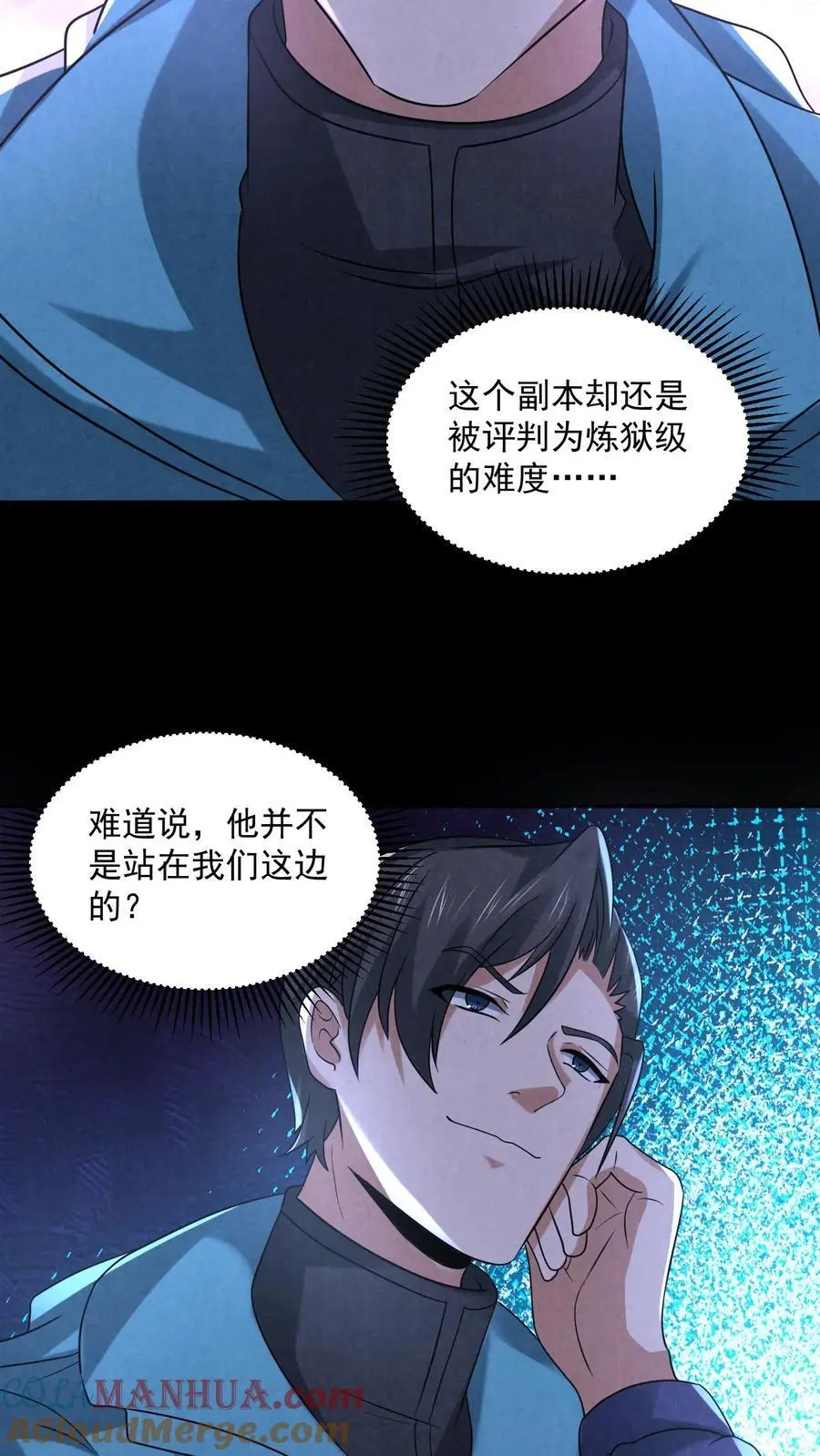 第122话 组队完成 第43页