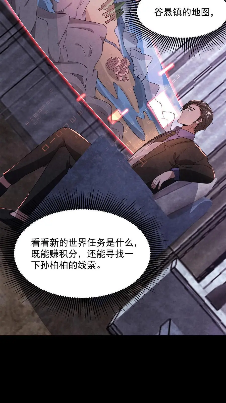 第121话 荒野求死 第6页