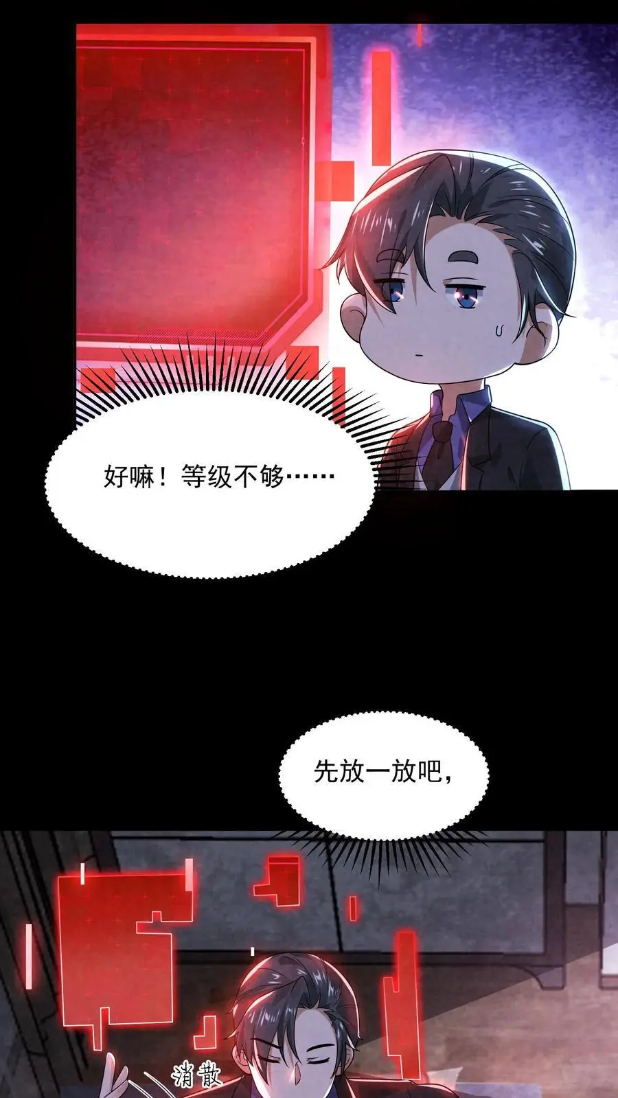 第121话 荒野求死 第8页